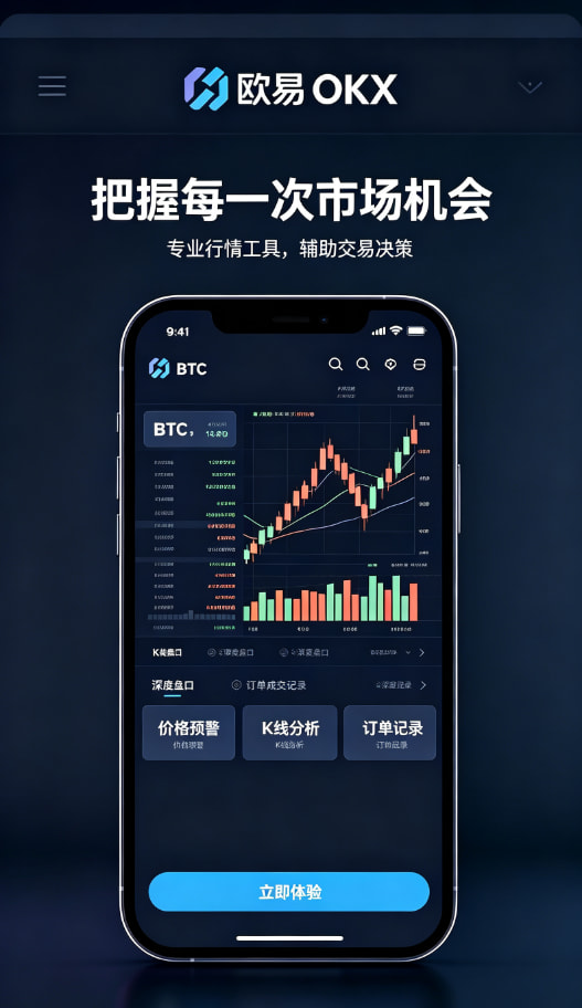 下载欧交易所官方移动端App使用场景